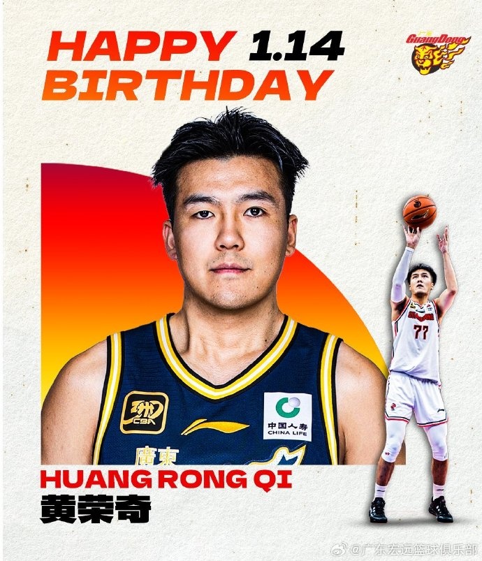 成都的王祝广东男篮球员黄荣奇26岁生日快乐！