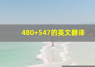 480+547的英文翻译