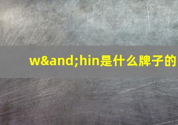 w∧hin是什么牌子的